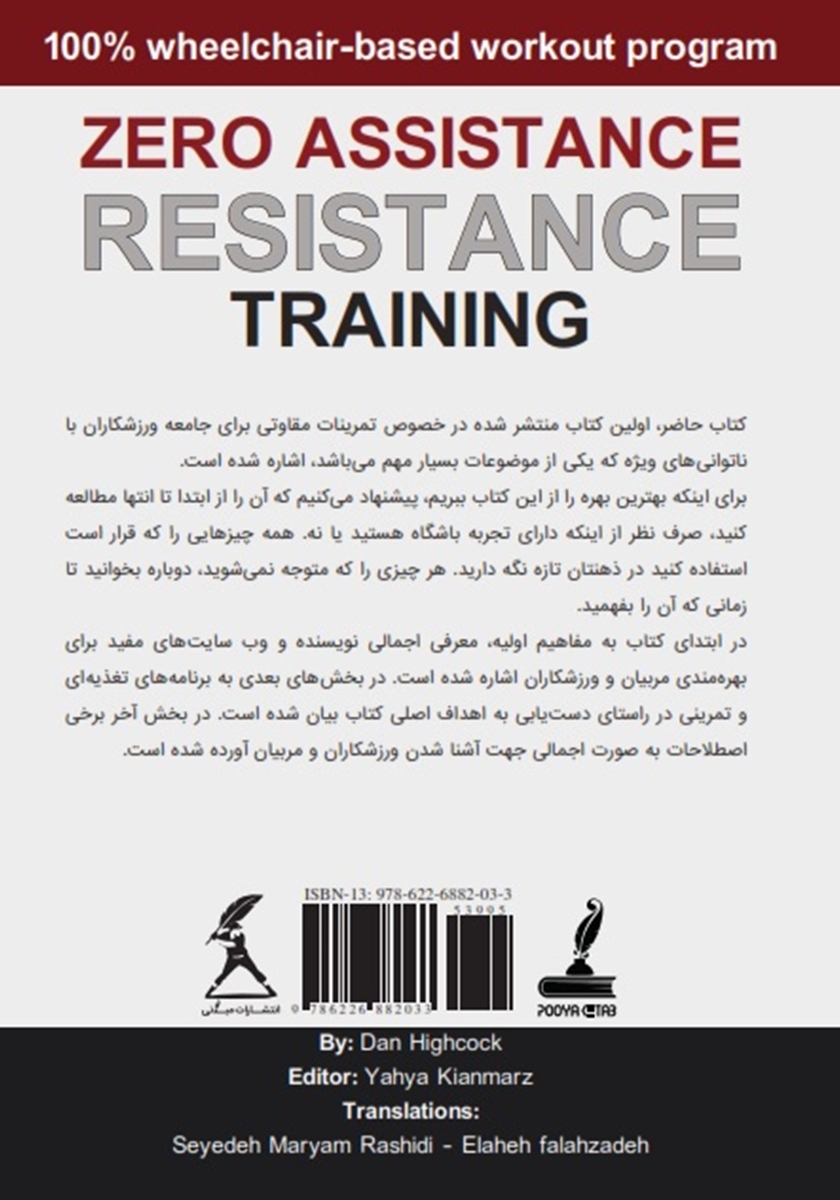 پشت جلد کتاب تمرینات مقاومتی بدون مربی