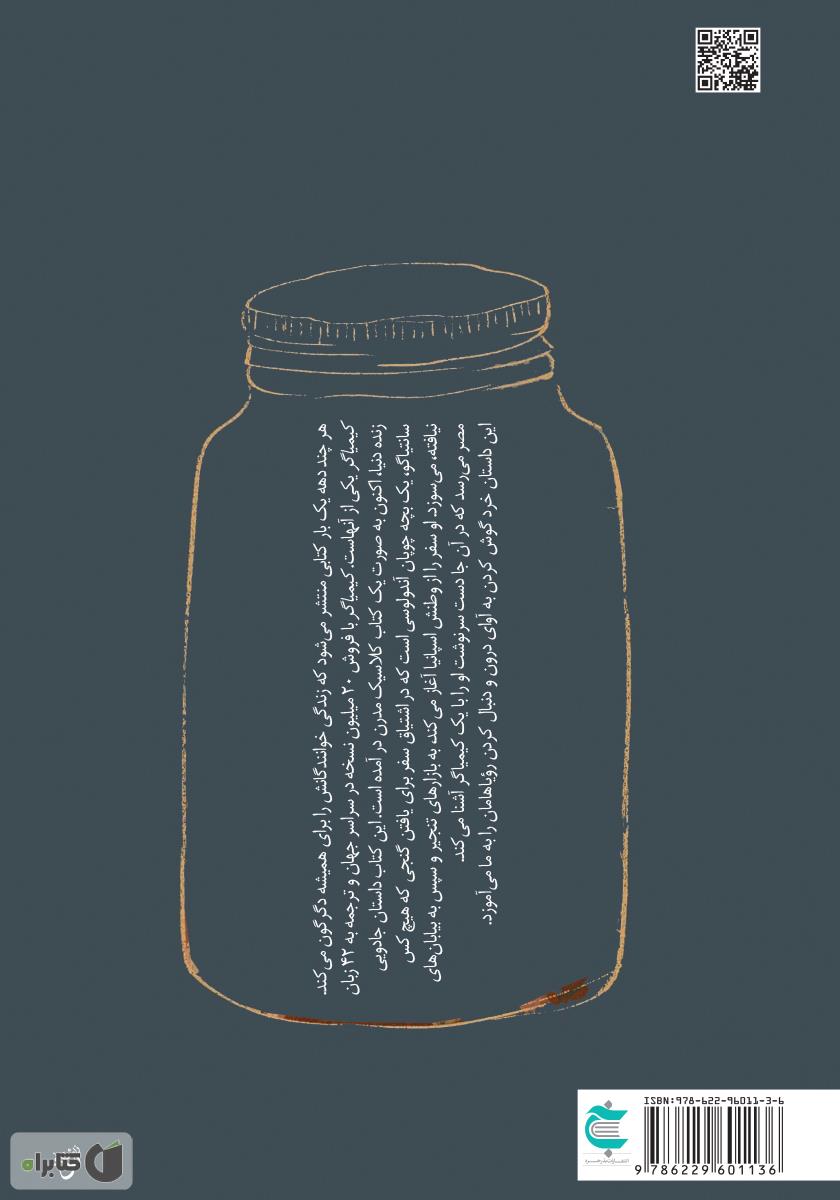 پشت جلد کتاب کیمیاگر