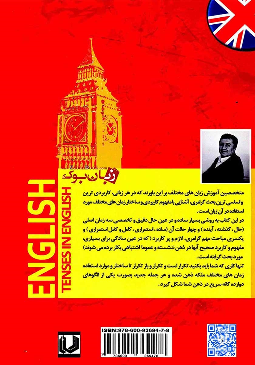 پشت جلد کتاب کتاب خودآموز زمان‌ها در انگلیسی