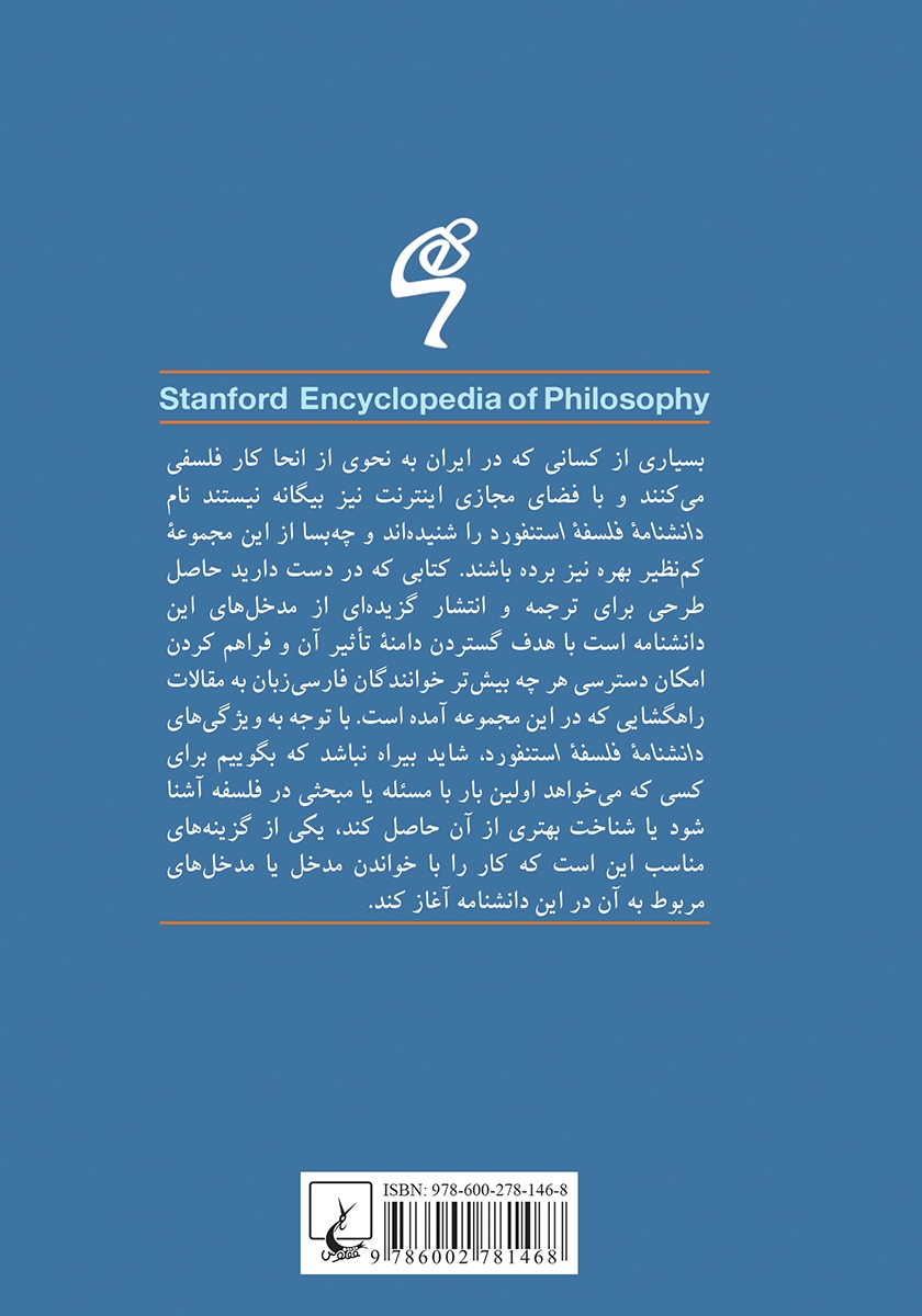 پشت جلد کتاب کتاب امانوئل لویناس