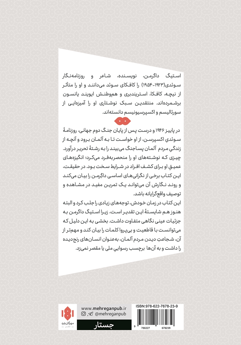پشت جلد کتاب پاییز آلمان