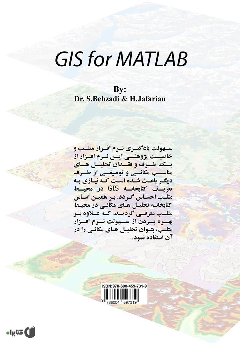 پشت جلد کتاب کتاب افزونه GIS برای متلب