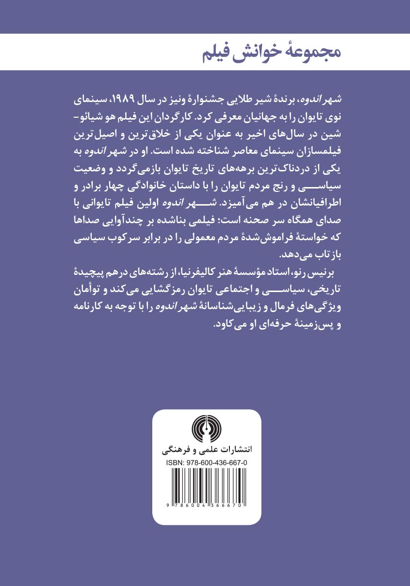 پشت جلد کتاب شهر اندوه