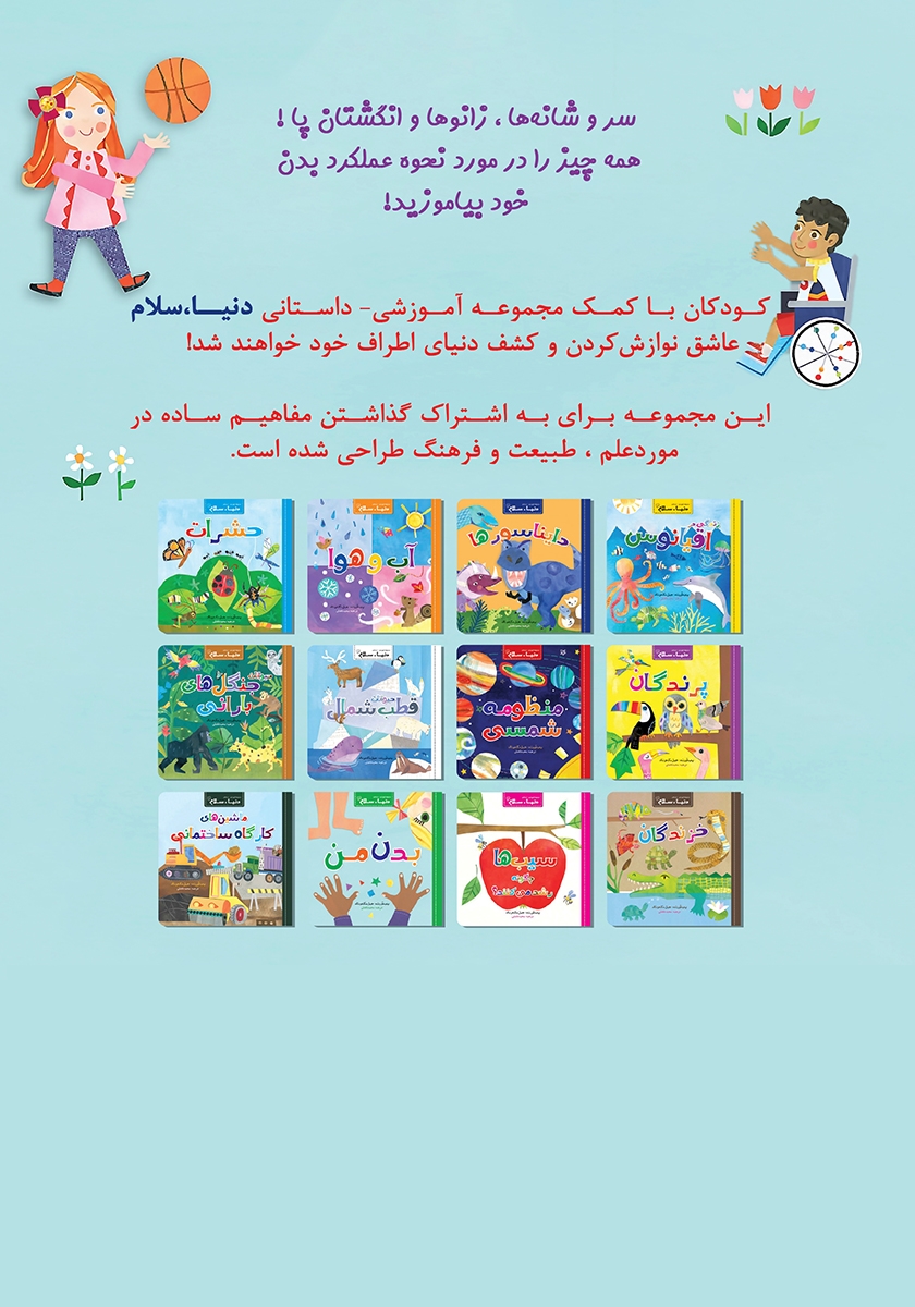 پشت جلد کتاب کتاب بدن من