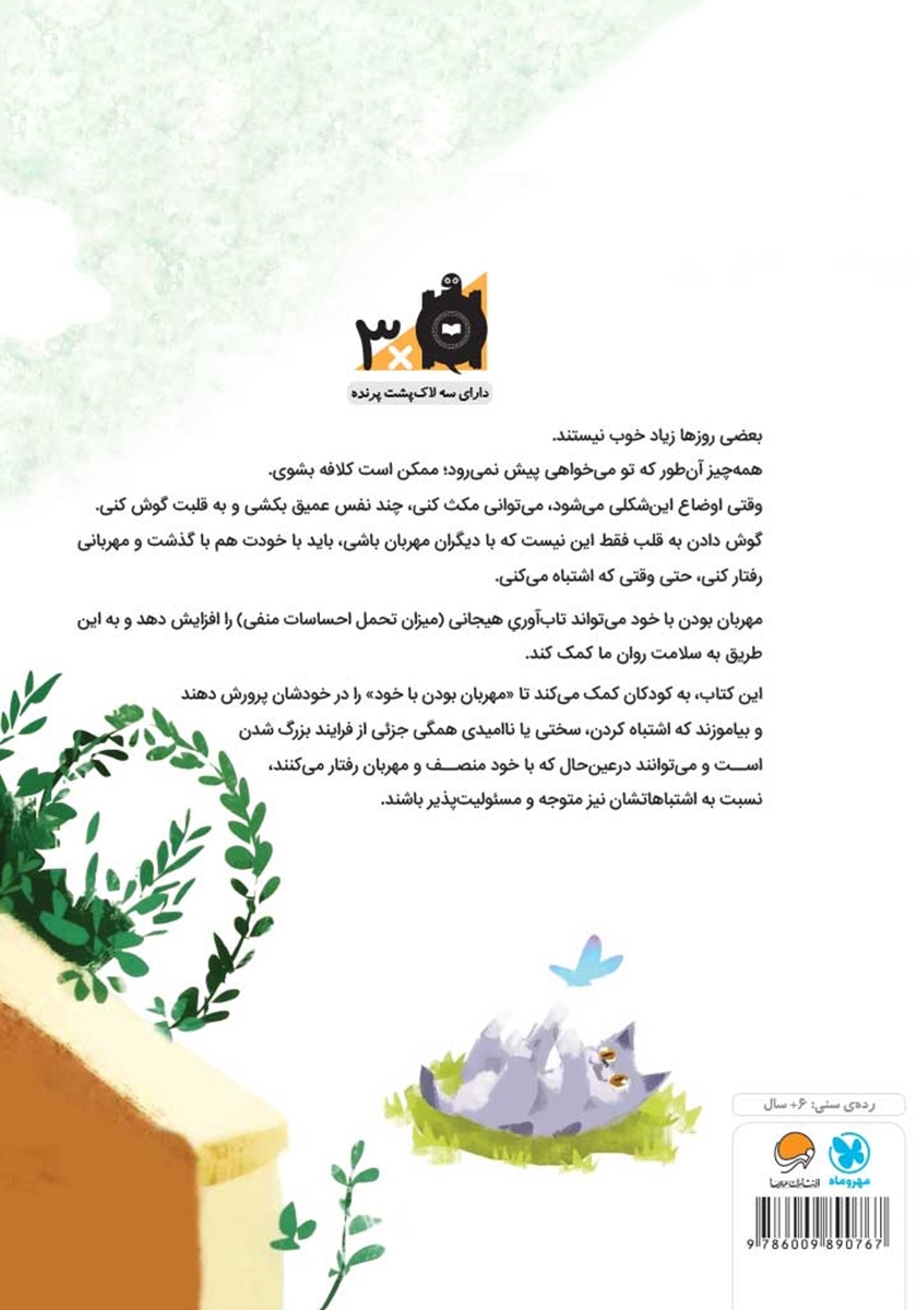پشت جلد کتاب به قلبت گوش بده!