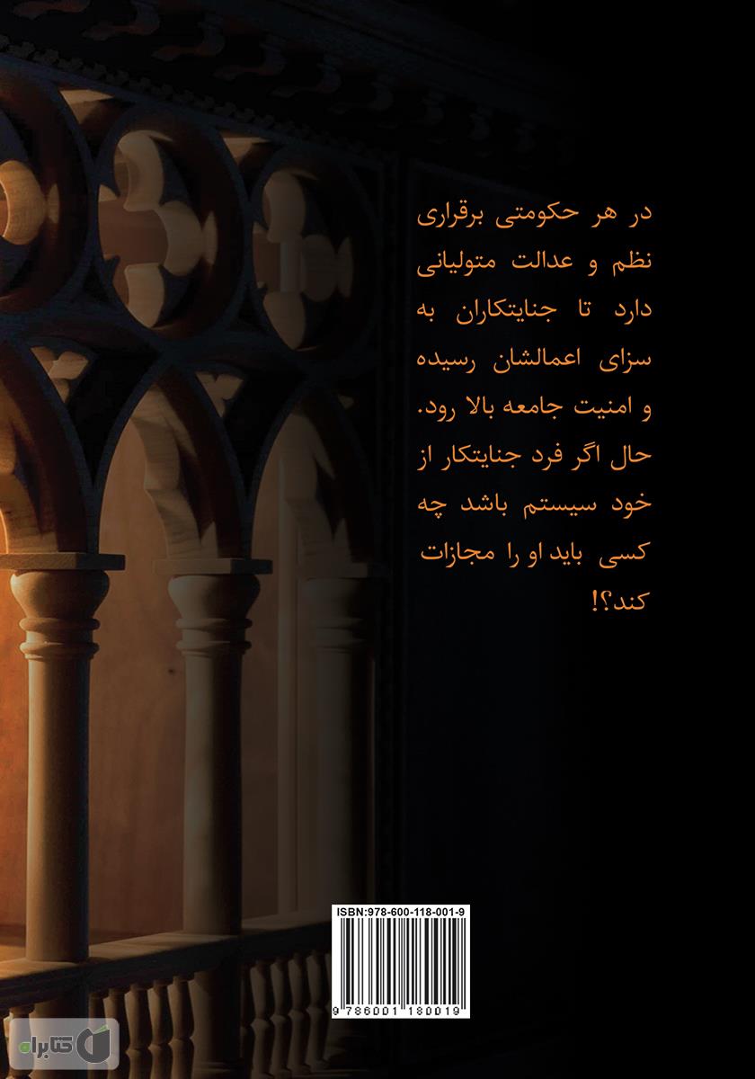 پشت جلد کتاب زخم کهنه