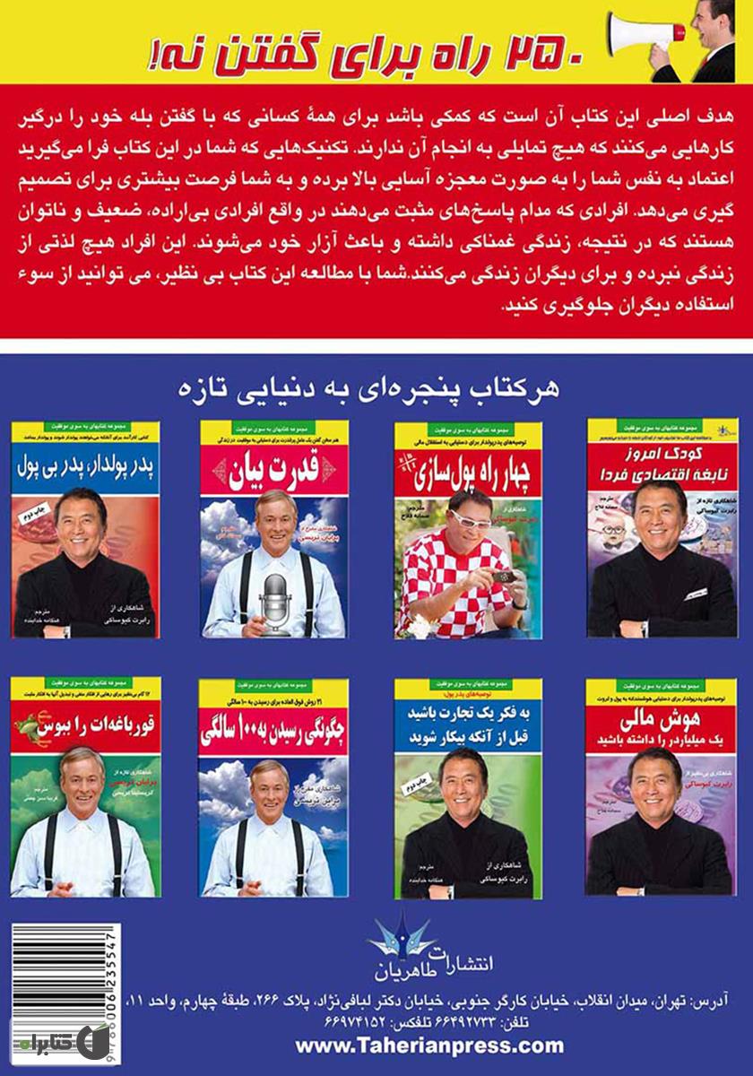 پشت جلد کتاب 250 راه برای گفتن نه!