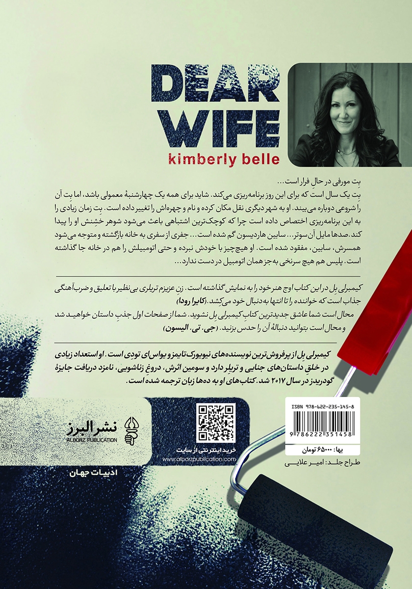 پشت جلد کتاب کتاب زن عزیزم
