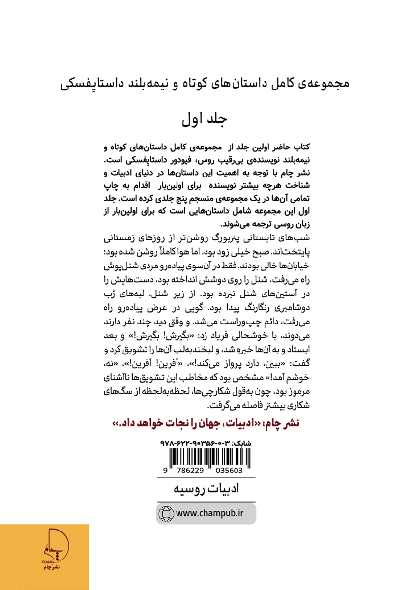 پشت جلد کتاب خطرات دل بستن به خواب‌های جاه طلبانه