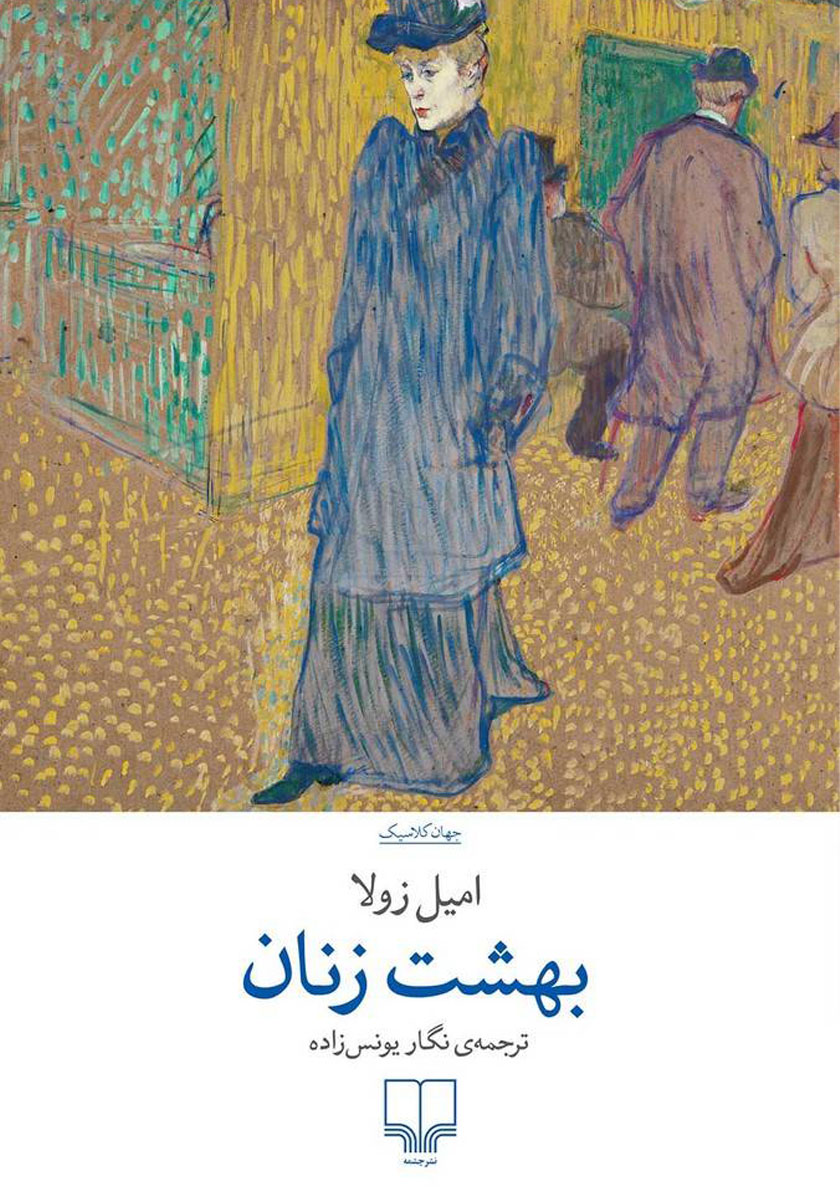 کتاب بهشت زنان