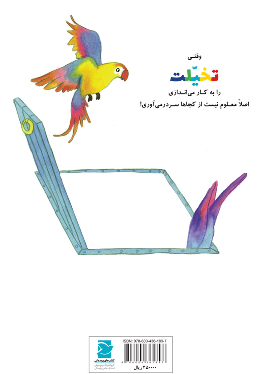 پشت جلد کتاب تخیلت را به کار بنداز اما دقت کن چه آرزویی می‌کنی!