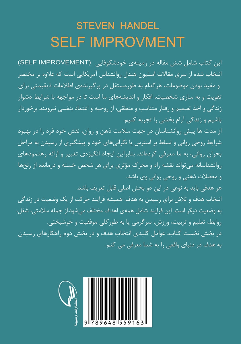 پشت جلد کتاب درسهای زندگی