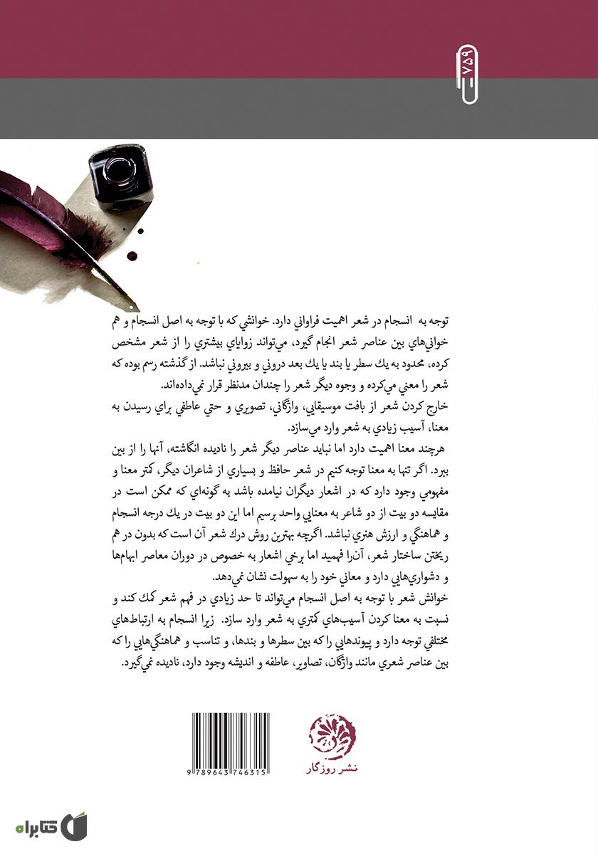 پشت جلد کتاب کتاب انسجام در شعر معاصر