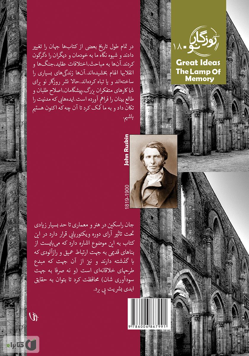 پشت جلد کتاب مشعل حافظه
