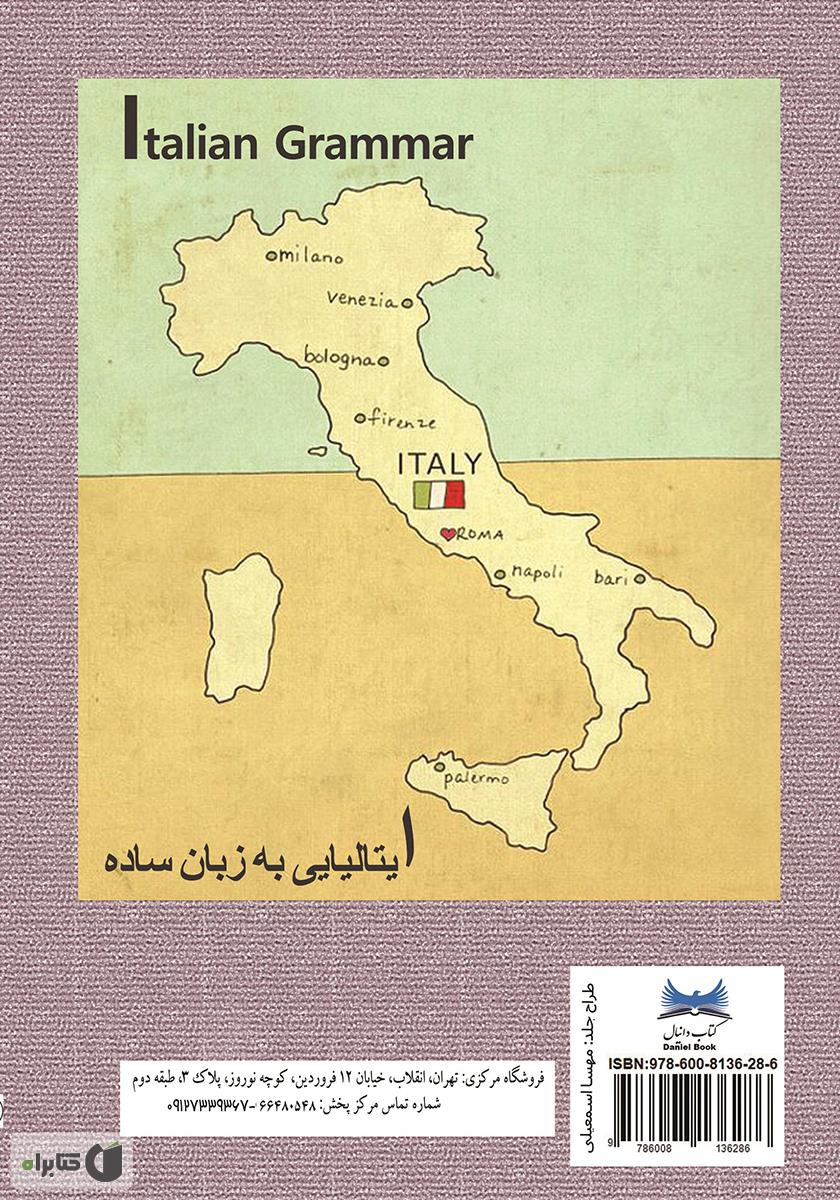 پشت جلد کتاب دستور زبان ایتالیایی