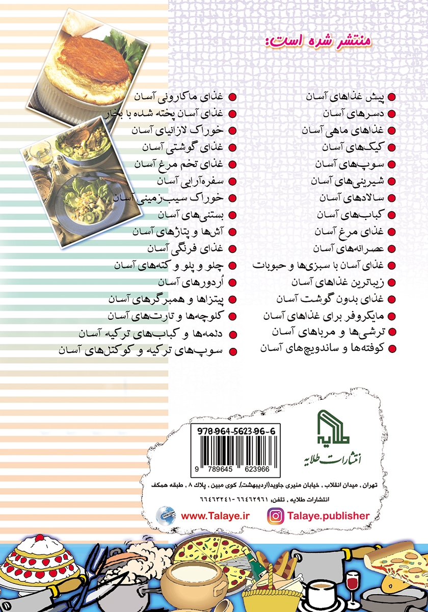 پشت جلد کتاب پیش غذاهای آسان و خوشمزه و مفید