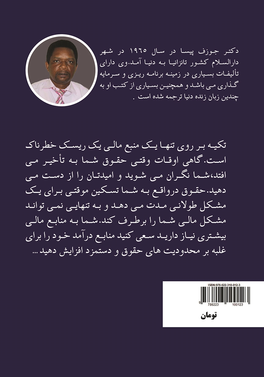 پشت جلد کتاب روح حقوق و دستمزد