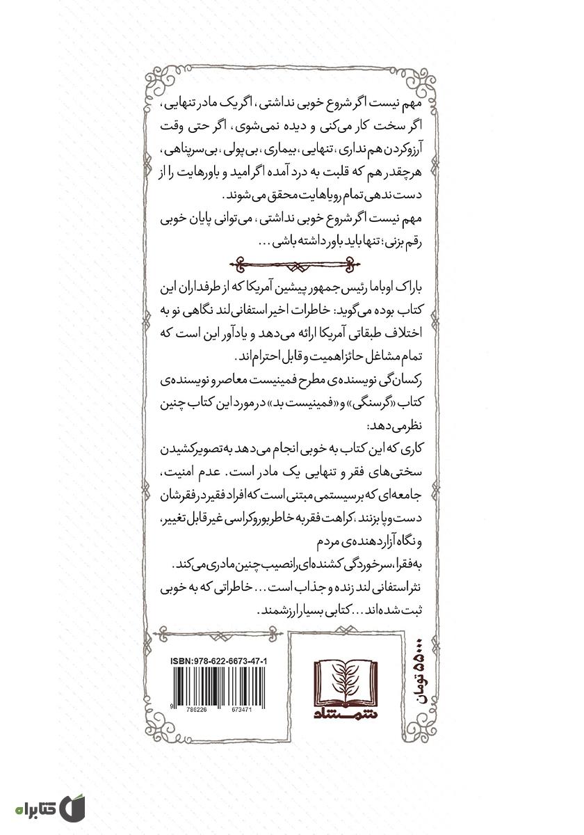 پشت جلد کتاب خدمتکار