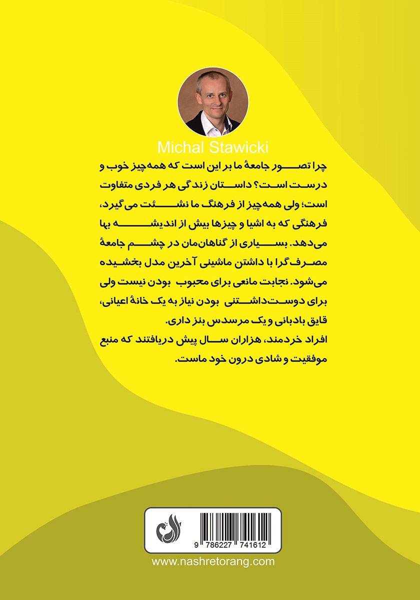 پشت جلد کتاب هدفگذاری قدم به قدم