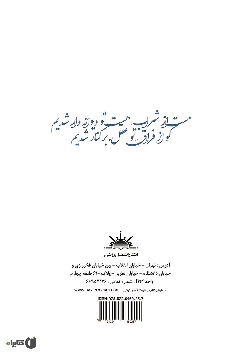 پشت جلد کتاب نگارانامه: غزلیات یکم تا چهلم
