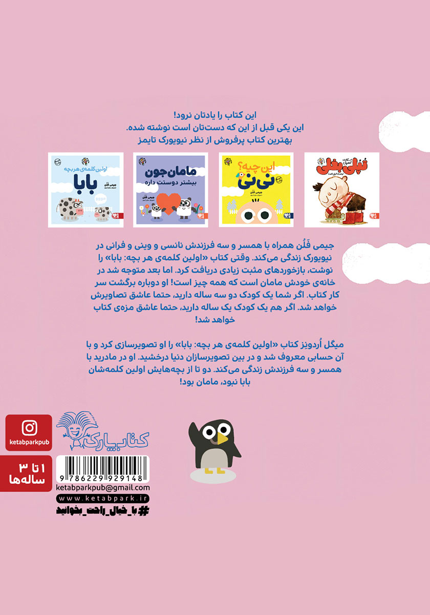 پشت جلد کتاب مامان همه چیزه