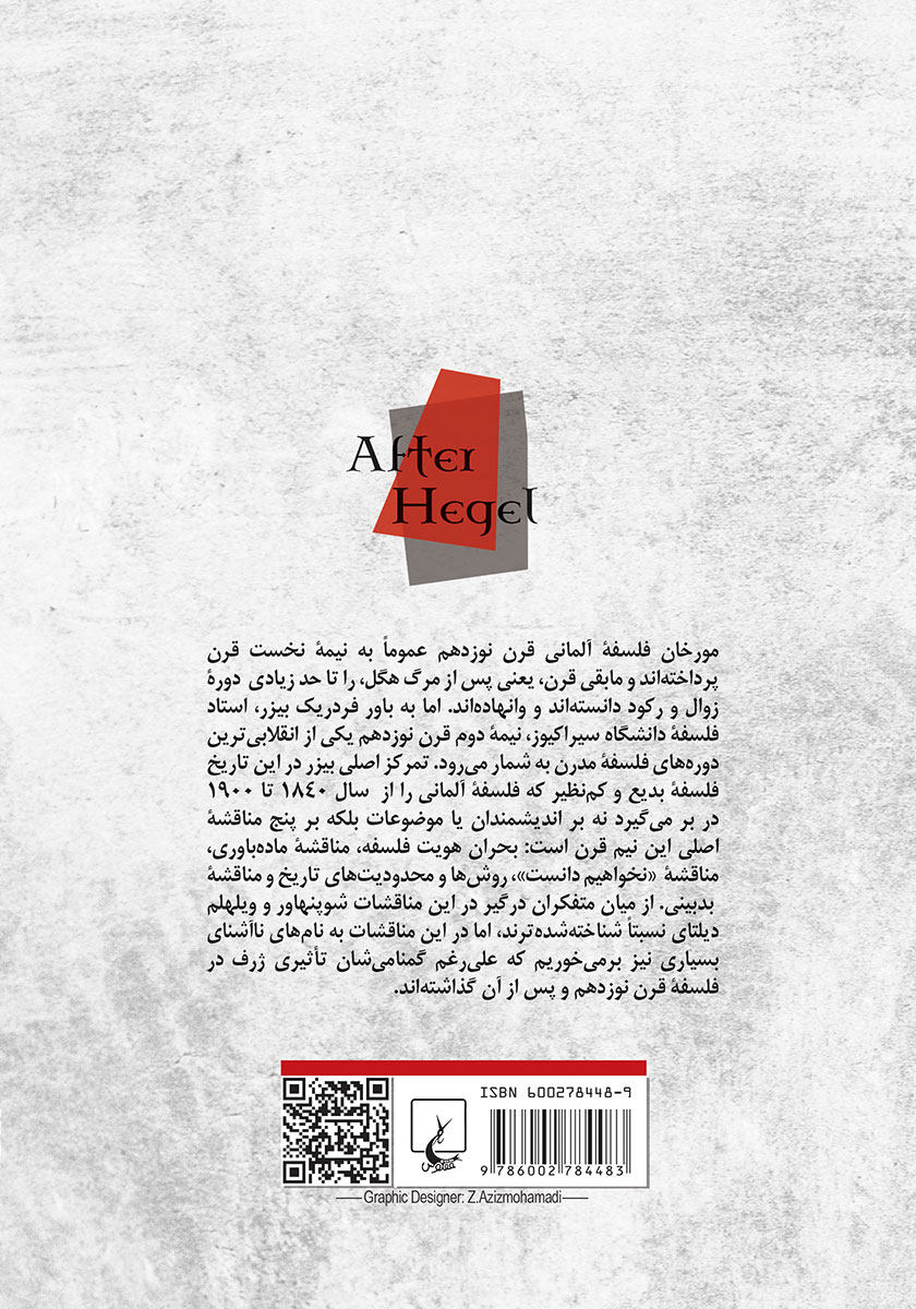پشت جلد کتاب پس از هگل