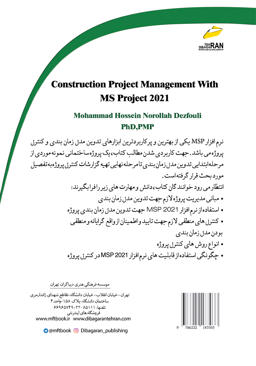 پشت جلد کتاب کتاب مدیریت پروژه‌های ساختمانی با MS Project 2021