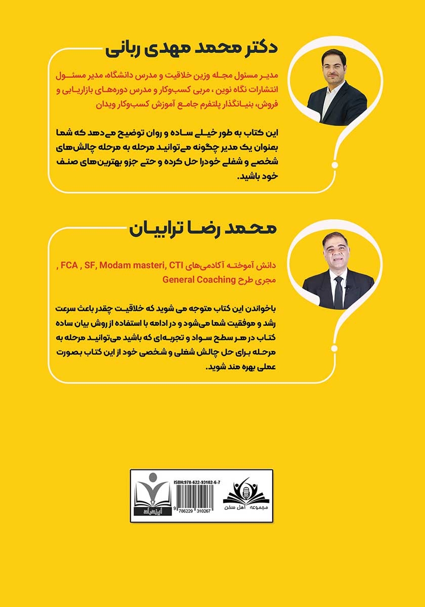 پشت جلد کتاب چگونه پردرآمدترین شغل دنیا را پیدا کنیم؟