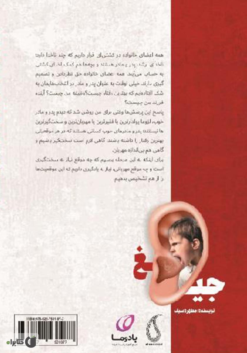 پشت جلد کتاب جیغ