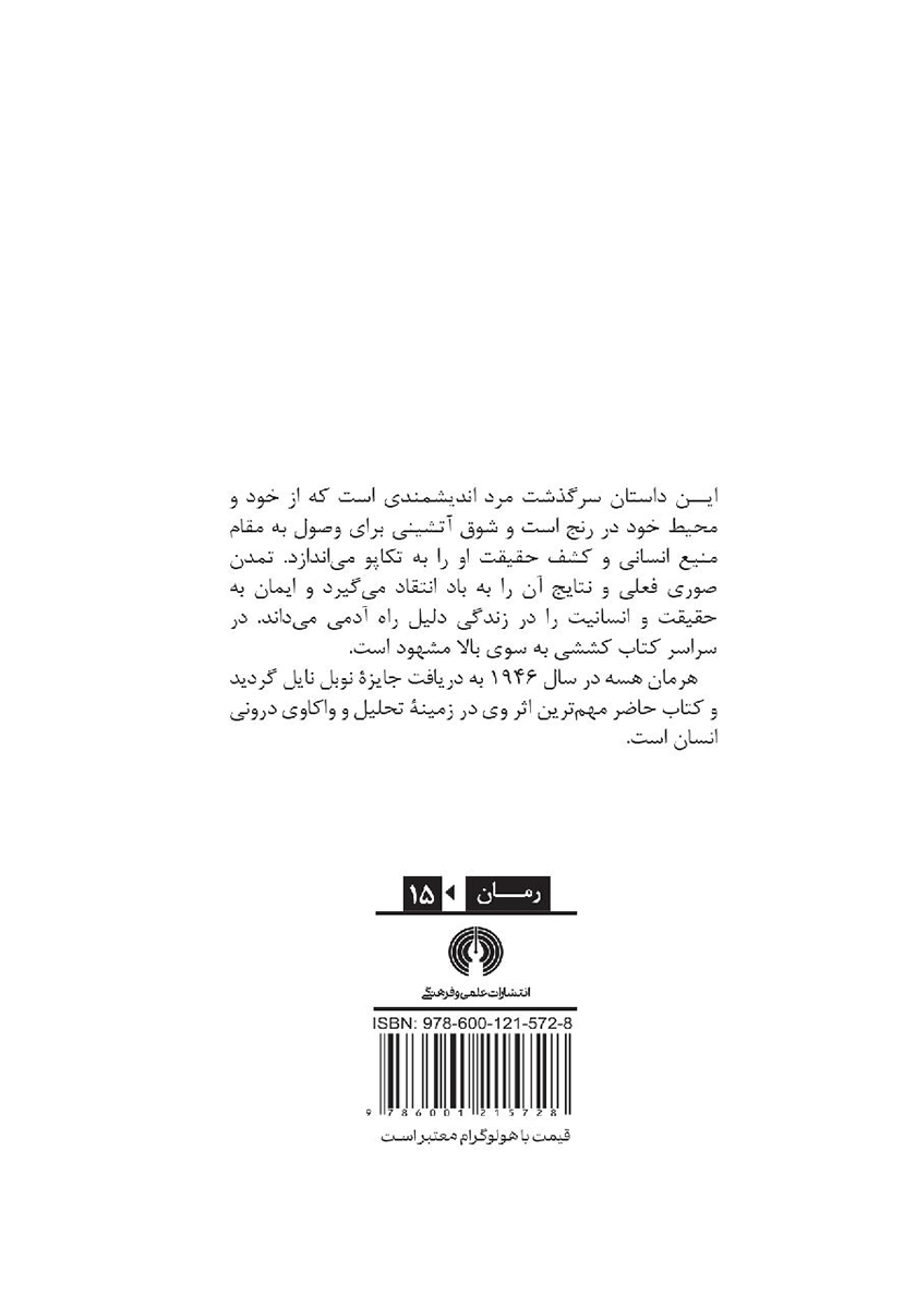 پشت جلد کتاب گرگ بیابان