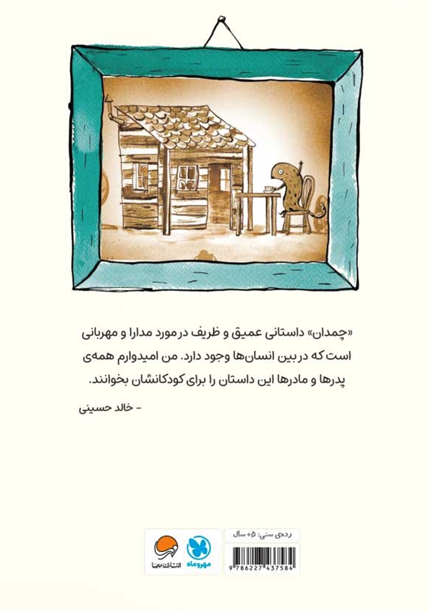 پشت جلد کتاب چمدان