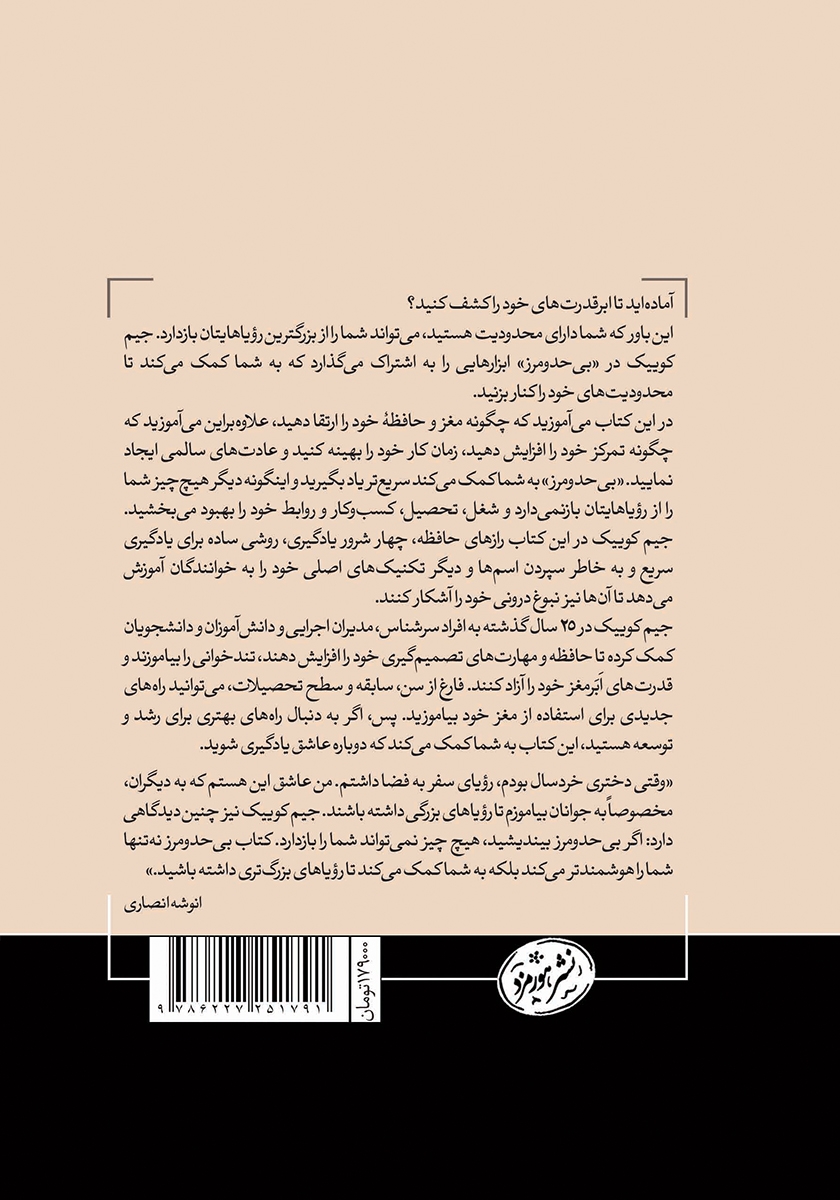 پشت جلد کتاب کتاب بی‌حد و مرز