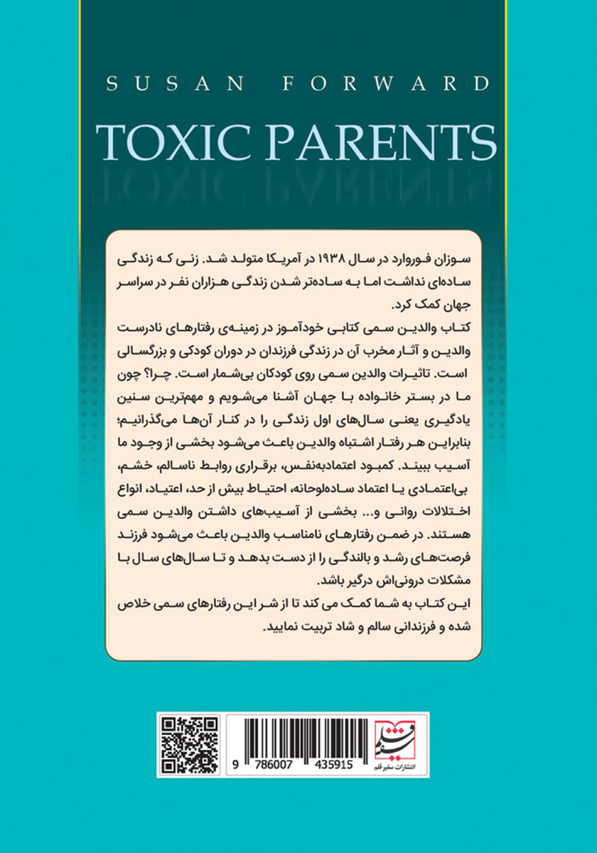 پشت جلد کتاب والدین سمی