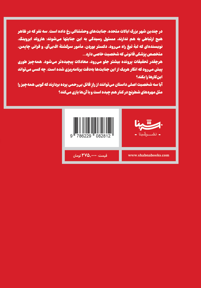 پشت جلد کتاب کتاب سلاخ