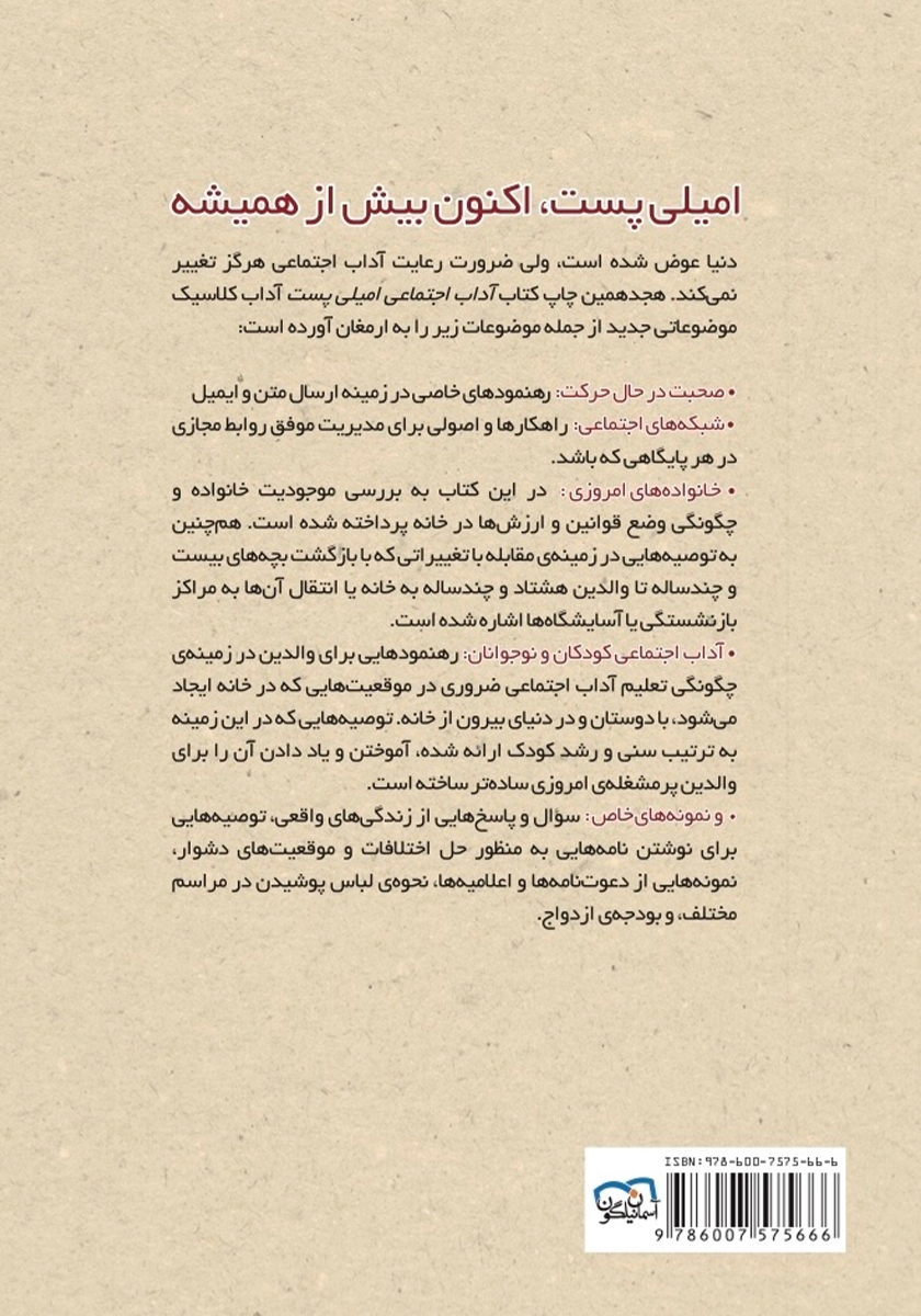 پشت جلد کتاب کتاب آداب معاشرت: دعوتنامهها و اعلامیهها
