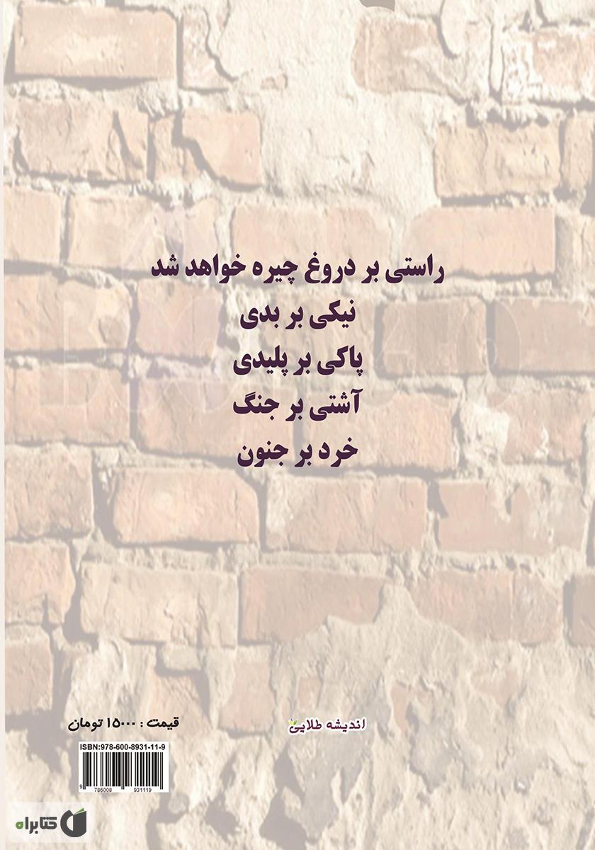 پشت جلد کتاب خانه پدری