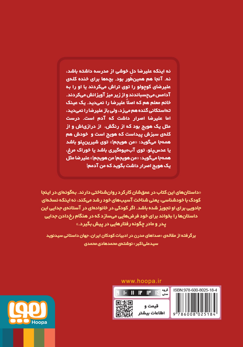 پشت جلد کتاب آب نبات چوبی آویزان و هویجهای سرگردان
