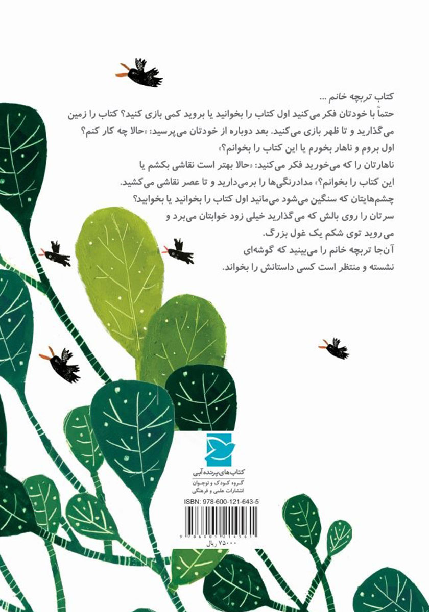 پشت جلد کتاب تربچه خانم