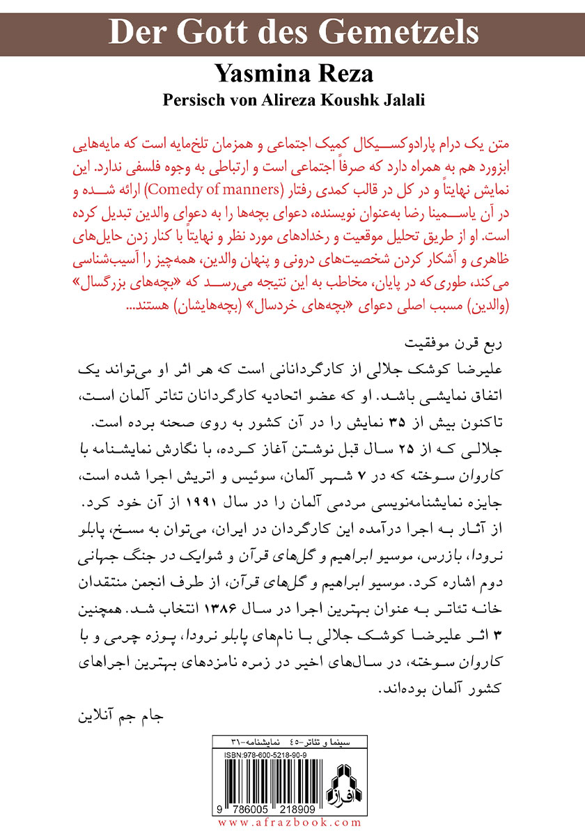 پشت جلد کتاب خدای کشتار