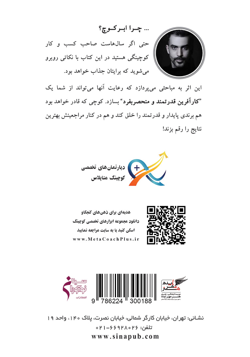 پشت جلد کتاب کتاب ابرکوچ