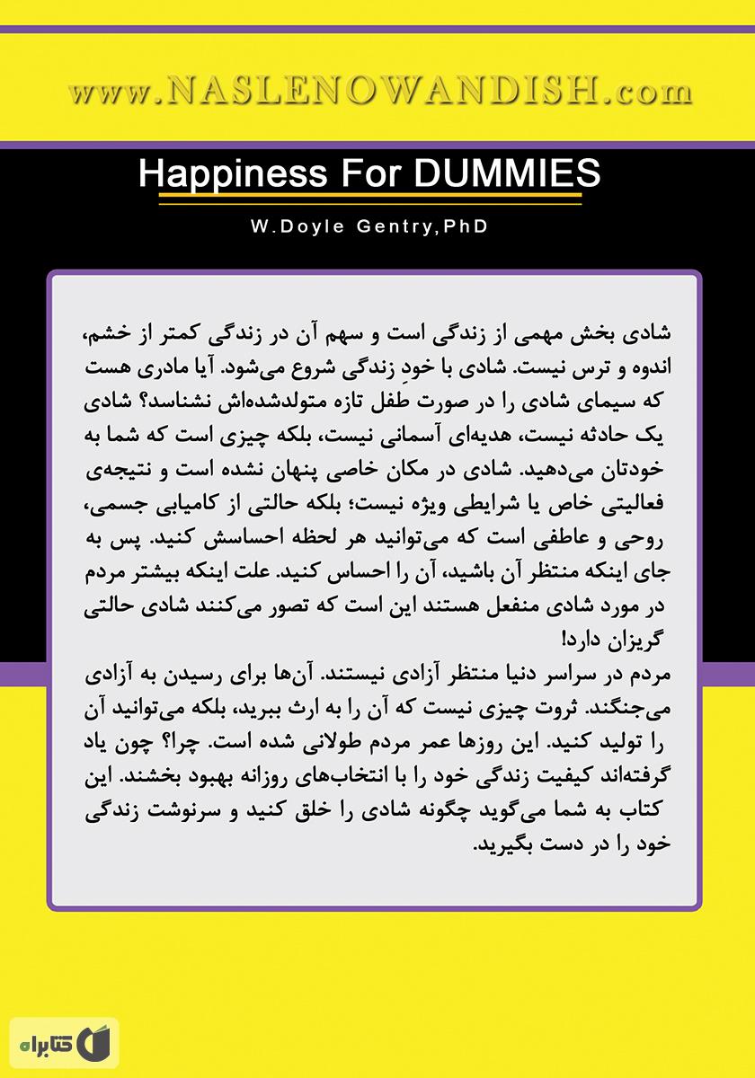 پشت جلد کتاب معجزه شادی