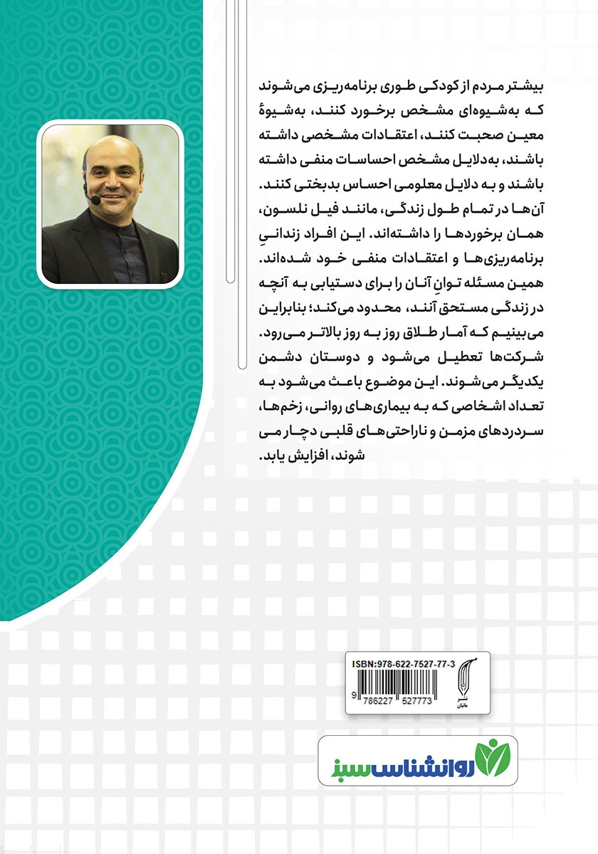 پشت جلد کتاب کتاب توانایی خود کنترلی
