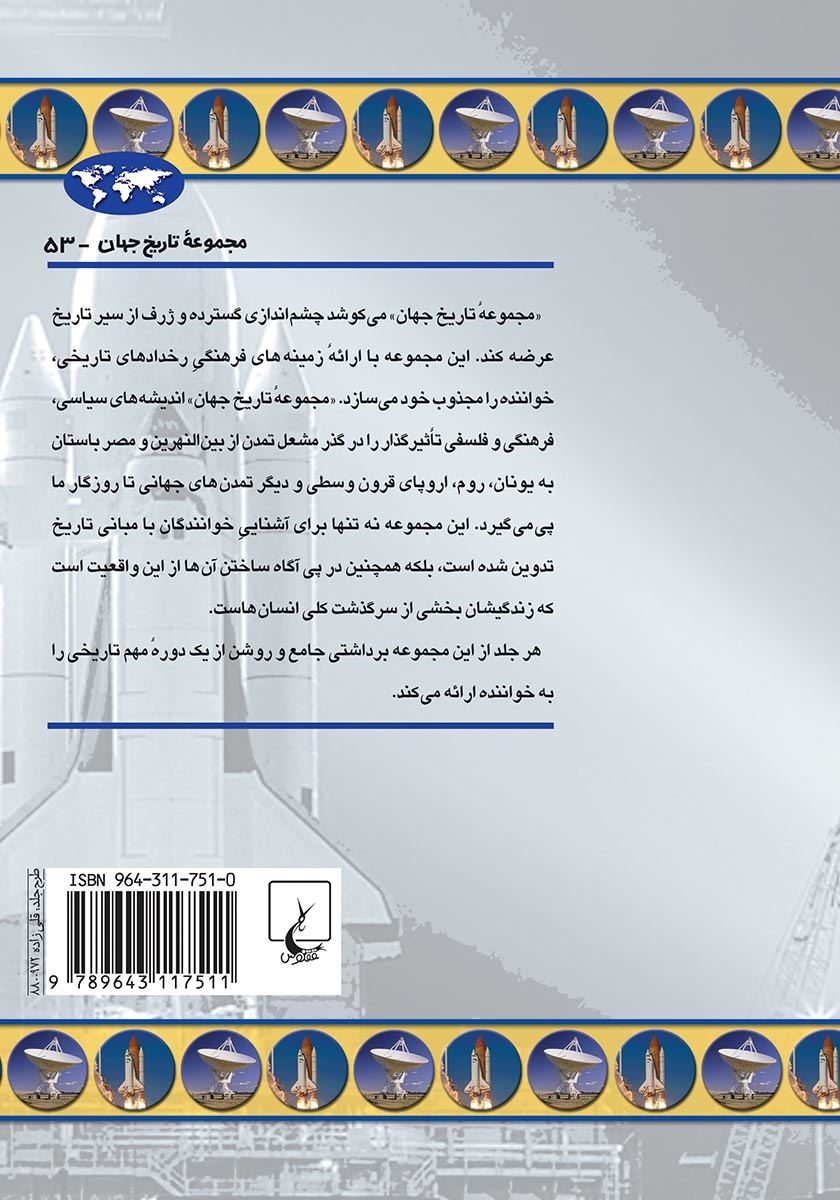 پشت جلد کتاب مسابقه فضایی