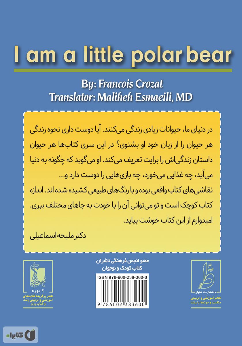پشت جلد کتاب من یک خرس قطبی کوچولو هستم