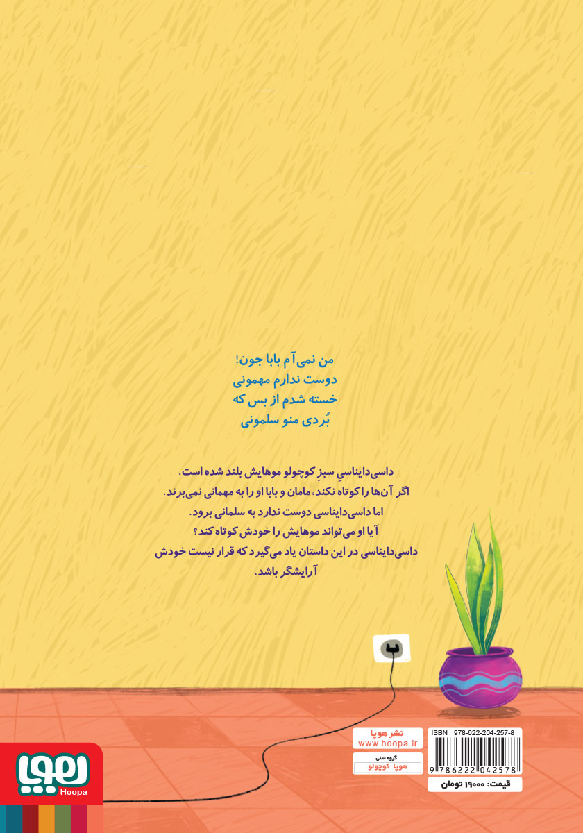 پشت جلد کتاب موهای جنگلی