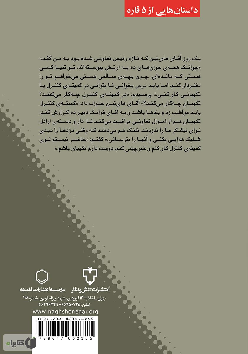 پشت جلد کتاب کتاب برادر مرده‌ام به آمریکا می‌آید
