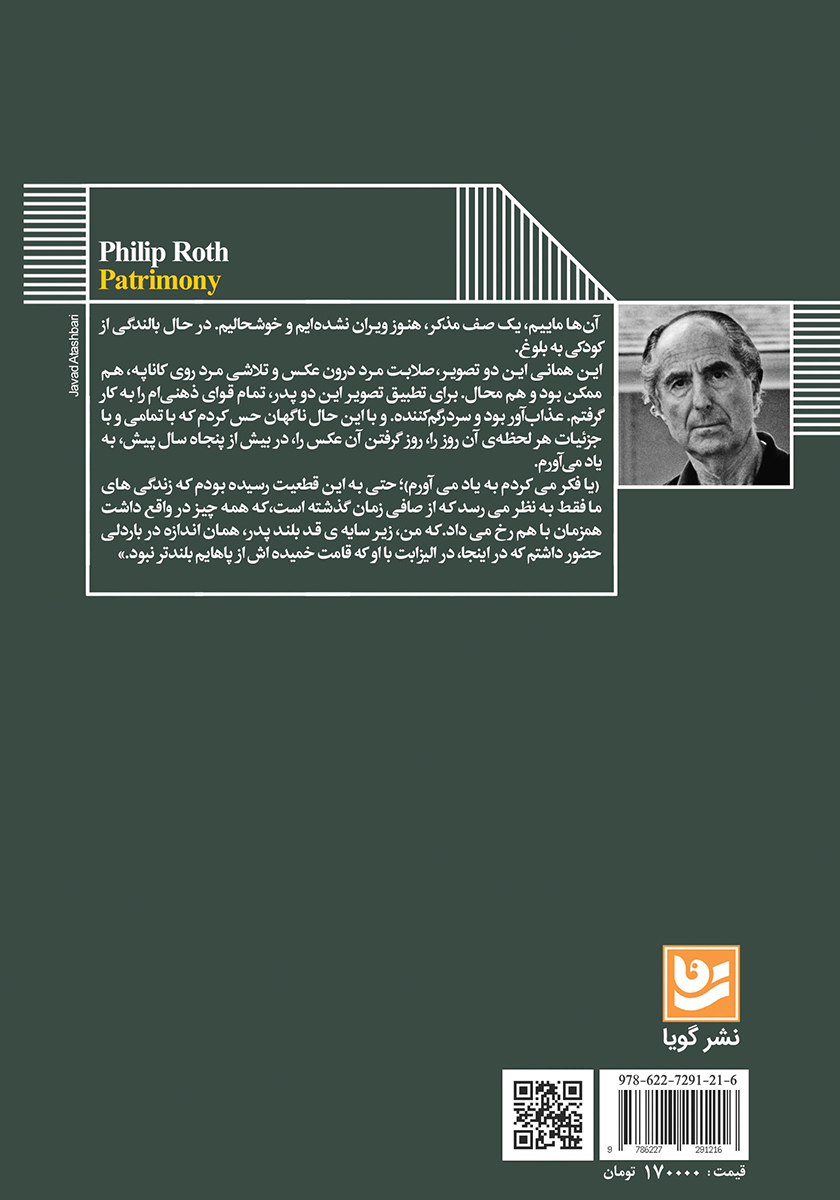 پشت جلد کتاب میراث