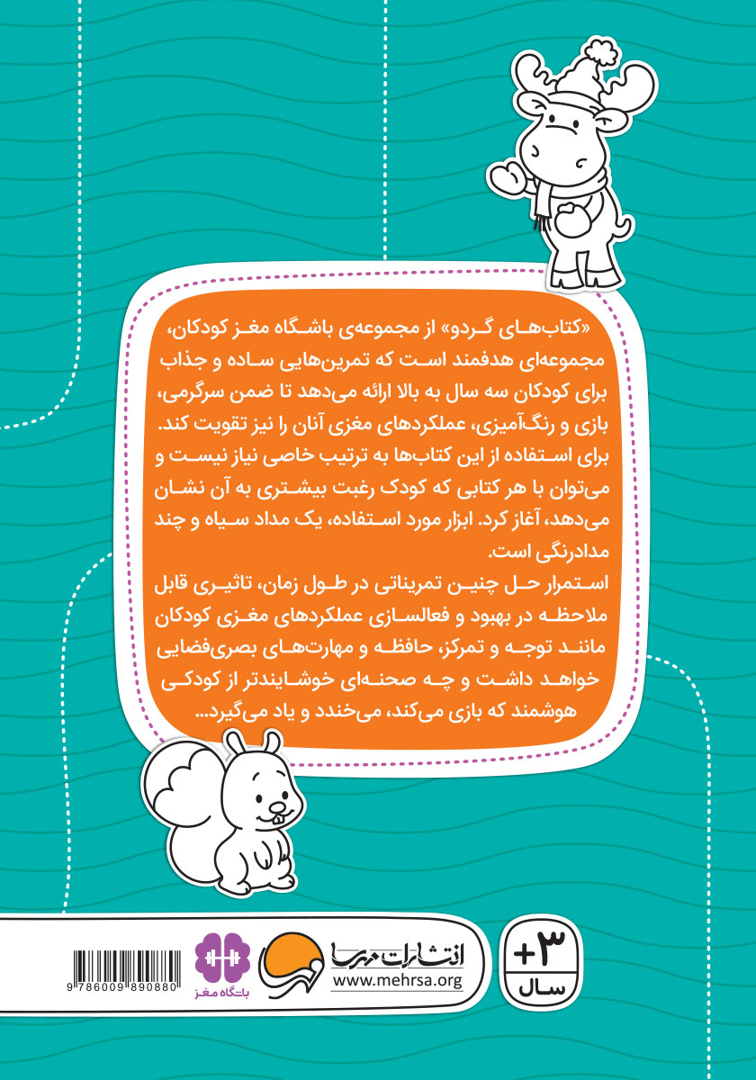 پشت جلد کتاب تصاویر دوقلو