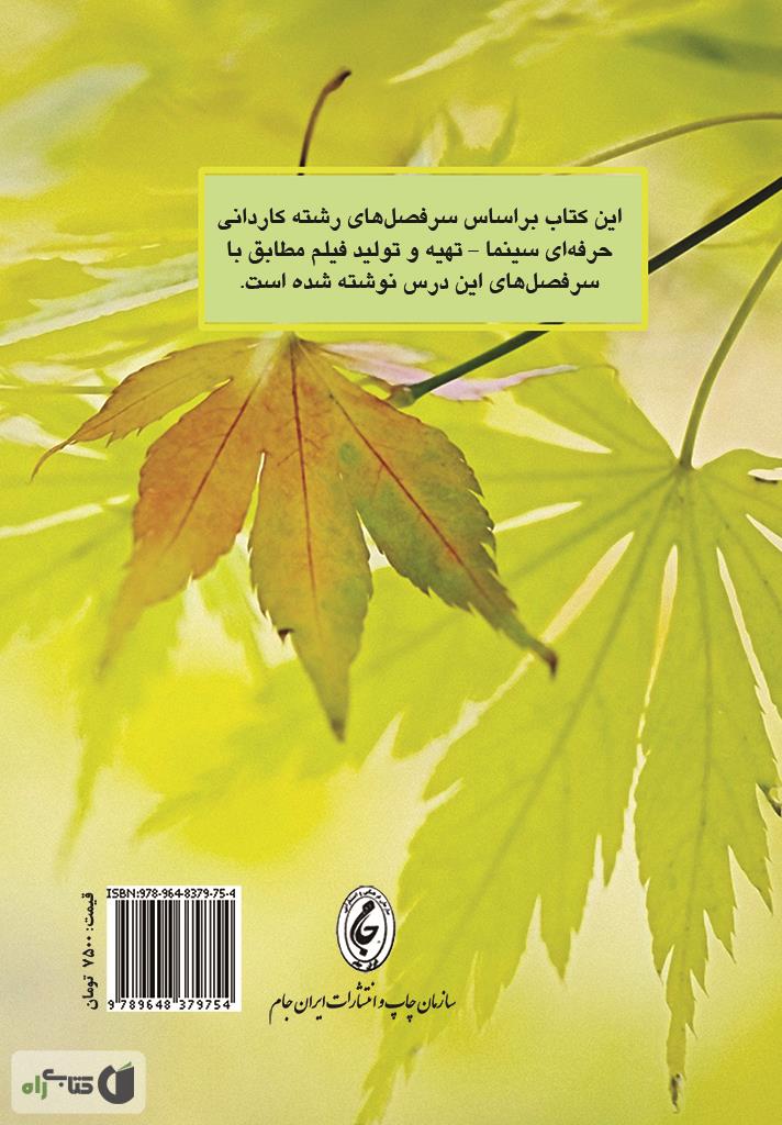 پشت جلد کتاب خلاقیت و هنر