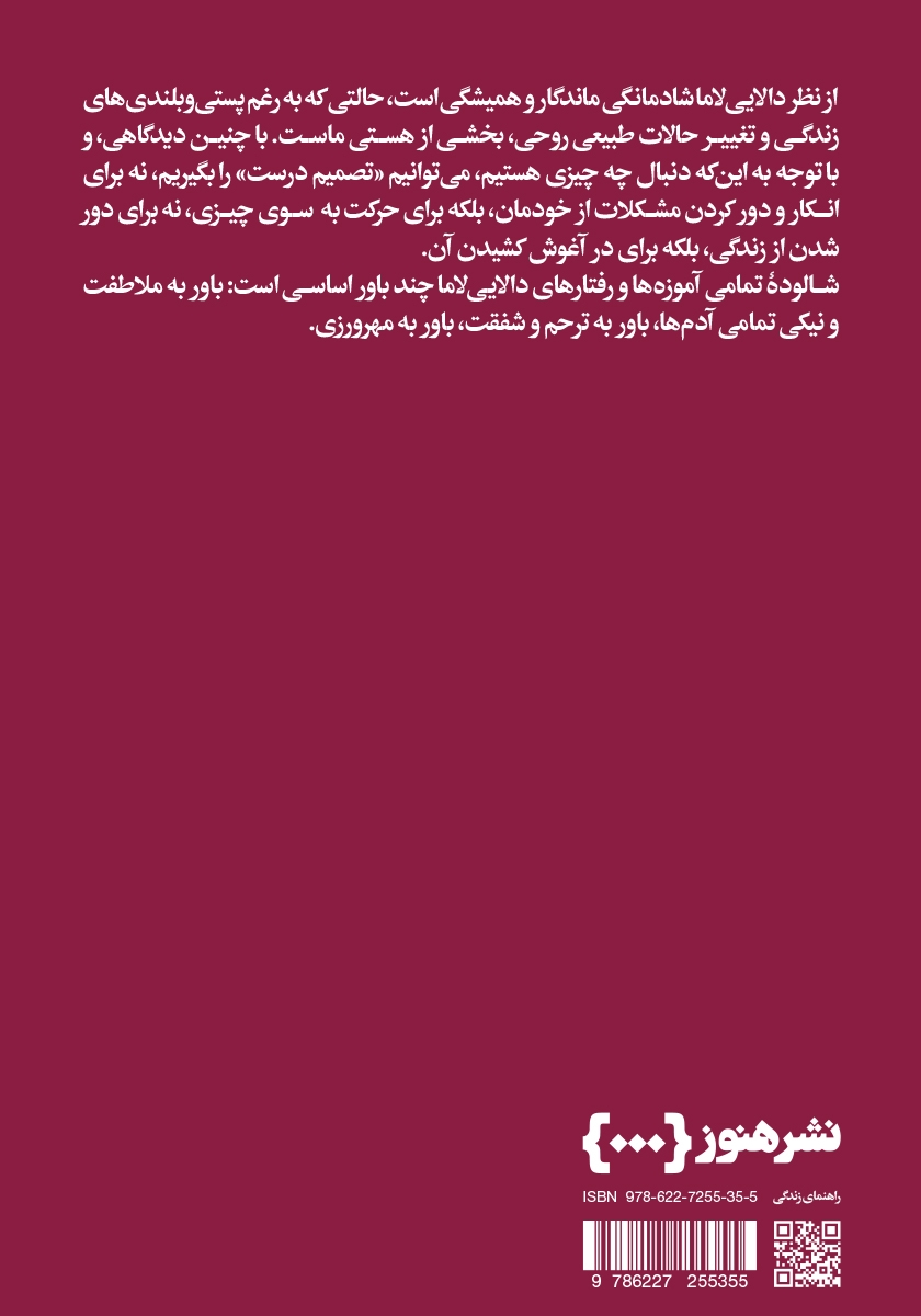 پشت جلد کتاب کتاب چگونه شادمانه زندگی کنیم